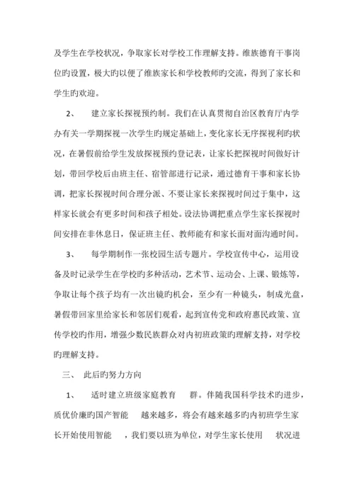 内初班学校家校沟通现状及改进措施.docx