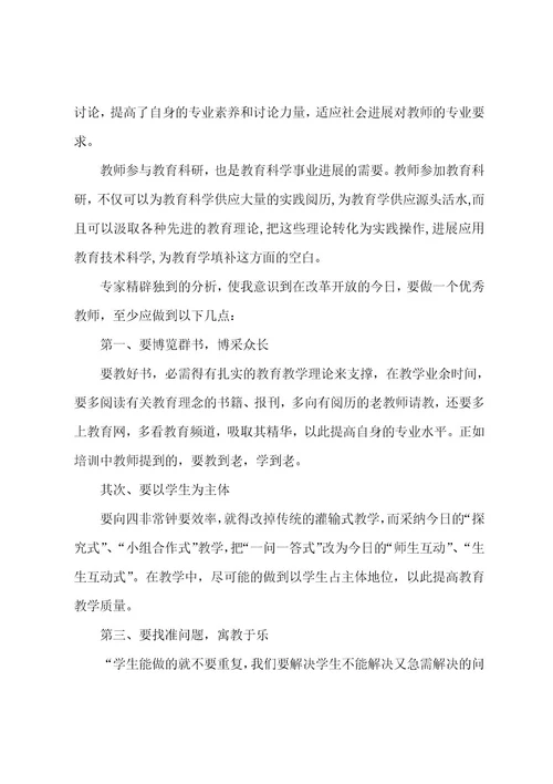 关于教师教育科研学习心得3篇