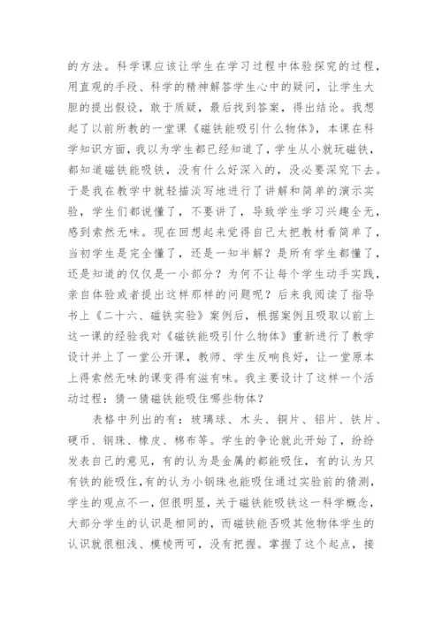 小学科学读书心得_1.docx