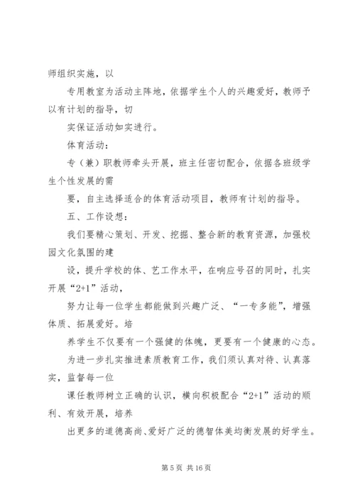 二加一活动实施方案.docx