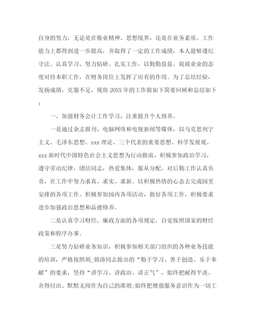 精编之关于公司总账会计年终工作总结范文.docx