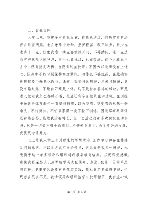 学员党员思想汇报.docx