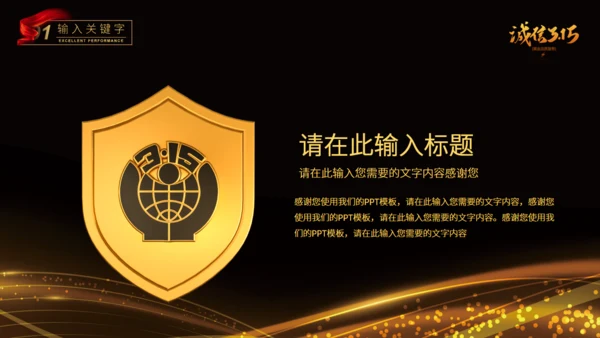 诚信315晚会金色通用PPT模板