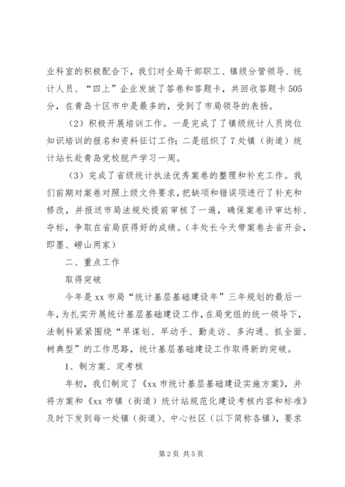 统计局法规科上半年总结及下半年计划.docx