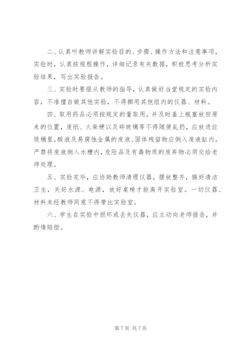 学校管理制度学校实验室管理制度.docx