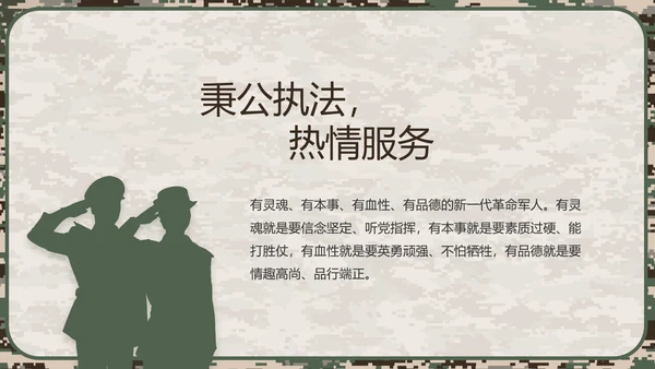 迷彩风八一军事部队规章制度动态PPT模板