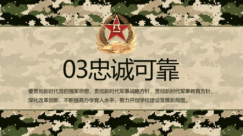 迷彩风部队军事工作总结汇报动态PPT