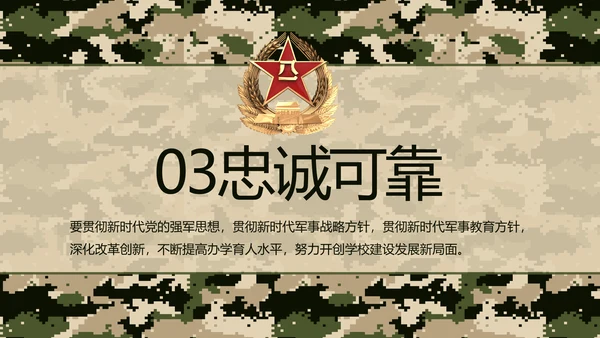 迷彩风部队军事工作总结汇报动态PPT
