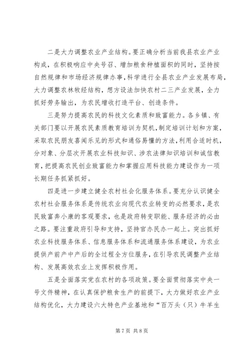 县农业和农村经济工作会讲话 (2).docx