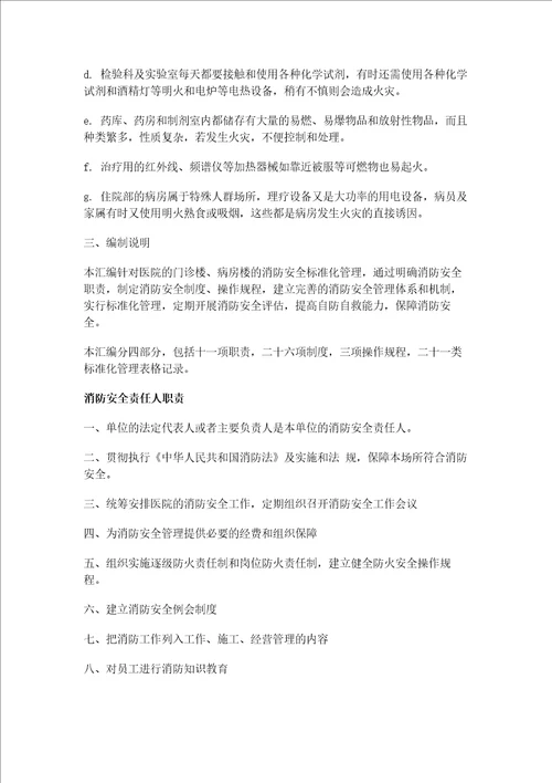 医院消防安全管理制度