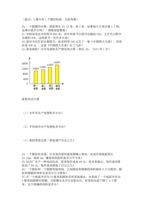 六年级小升初数学解决问题50道精品（满分必刷）.docx