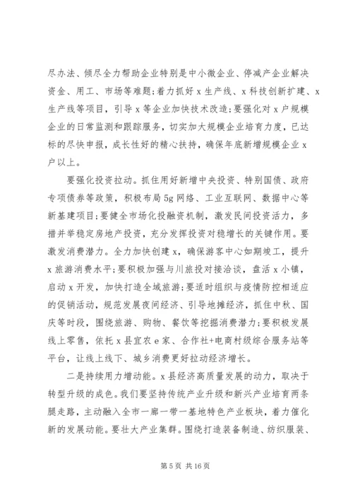 决战脱贫攻坚、决胜全面小康在县委X届X次全会上的讲话.docx