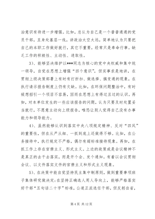 十九大新主题民主生活会对照检查 (4).docx