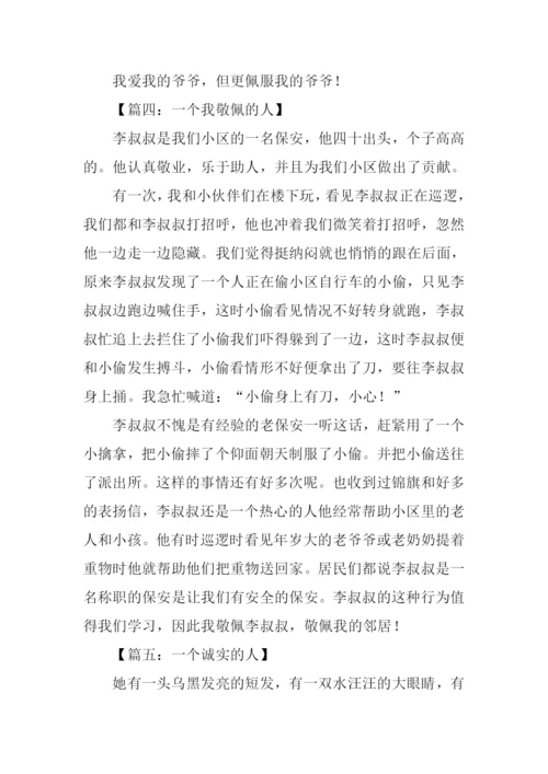 一个什么的人作文400字.docx