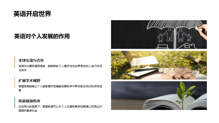 英语：通向世界的钥匙