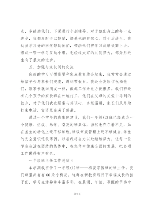 一年级班主任工作总结范文5篇.docx
