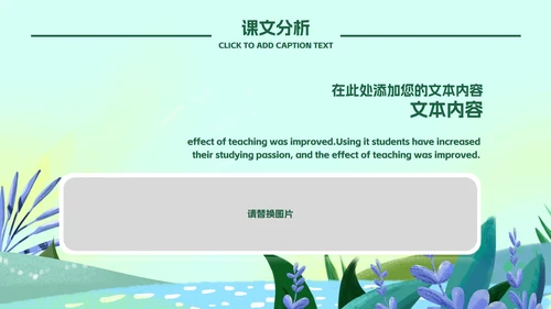 淡绿小清新学生教学模板PPT模板