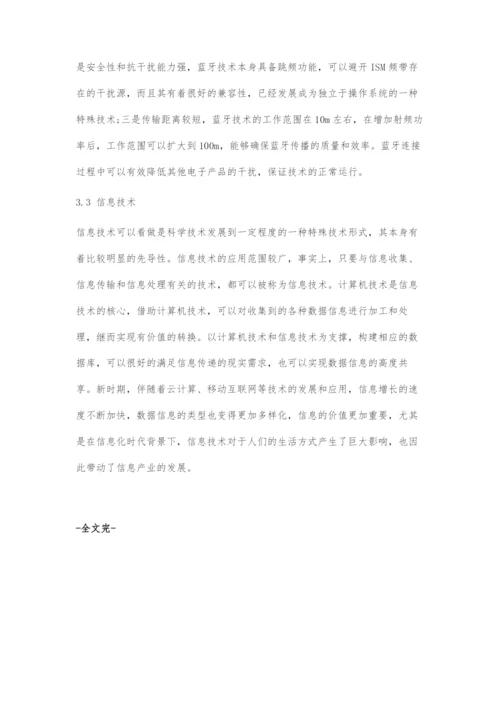 通信技术与计算机技术融合技术的有效性分析.docx