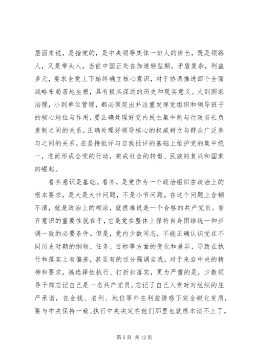 坚定理想信念增强四种意识专题讨论发言稿6篇(2).docx
