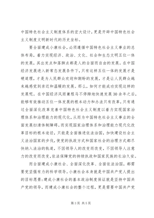 学习四个全面的心得体会 (4).docx