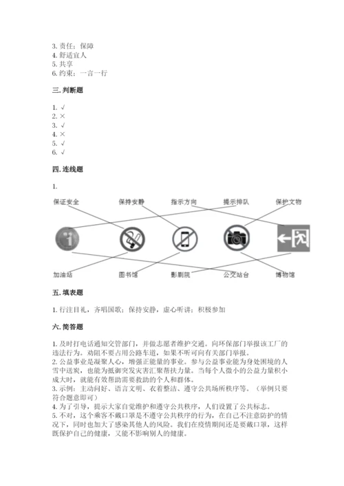 道德与法治五年级下册第二单元《公共生活靠大家》测试卷含答案【黄金题型】.docx