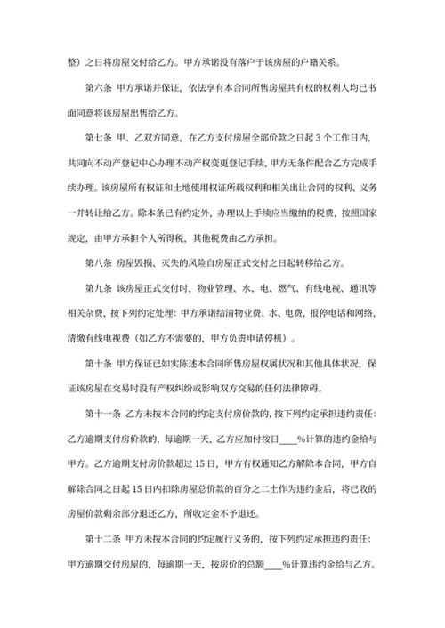 房屋买卖协议