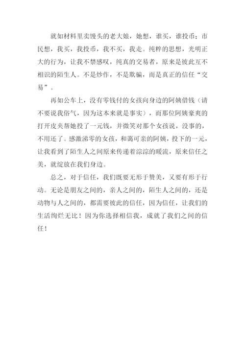 你选择相信我作文800字.docx