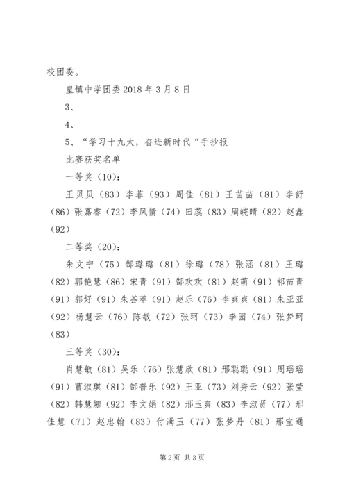 学习十九大,奋进新时代 (3).docx