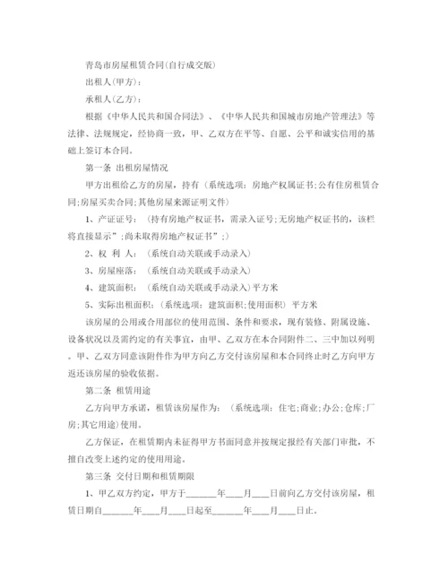 2023年自行成交版的青岛市房屋租赁合同.docx