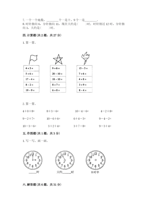 人教版数学一年级上册期末测试卷精品【预热题】.docx