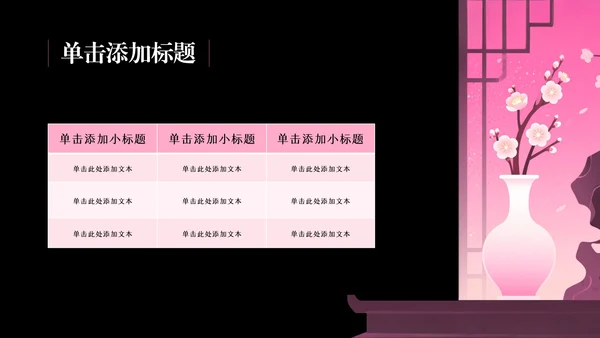 粉色简约渐变插画中国桃花文化内涵探讨PPT