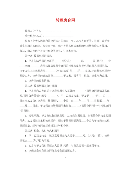 2023年转租房合同2.docx