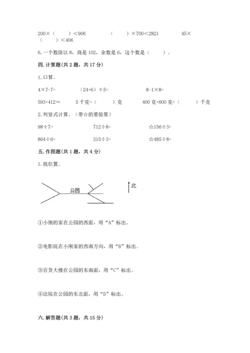 小学数学三年级下册期中测试卷及参考答案（培优a卷）.docx