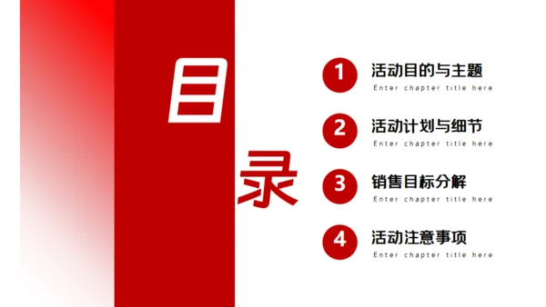 营销活动策划方案红色通用PPT模板