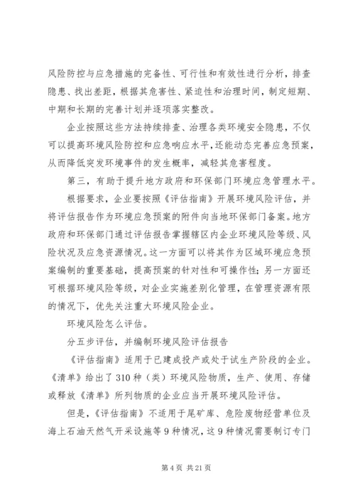 供电企业安全风险防控[定稿] (2).docx
