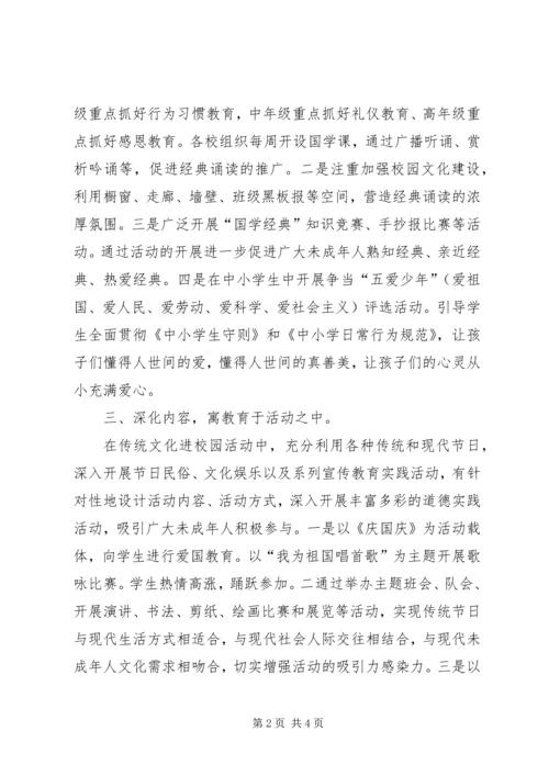 沙浦小学区开展中华优秀文化教育工作汇报.docx