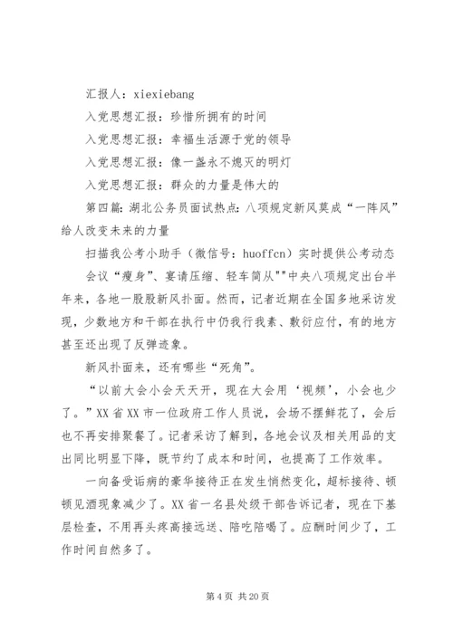 思想汇报：服务群众莫“一阵风”.docx