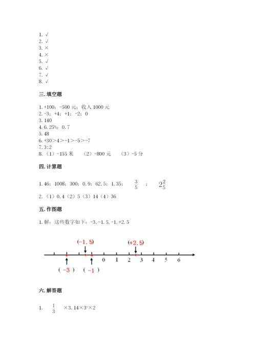 北师大版小学六年级下册数学期末综合素养测试卷带答案（实用）.docx