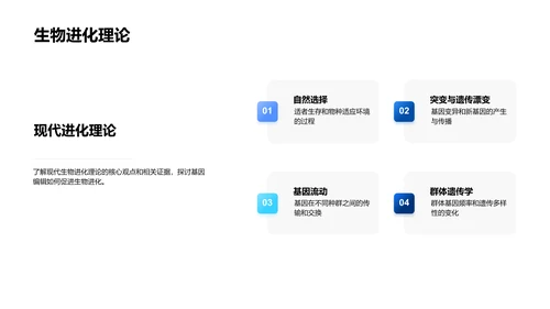 基因编辑与生物演变