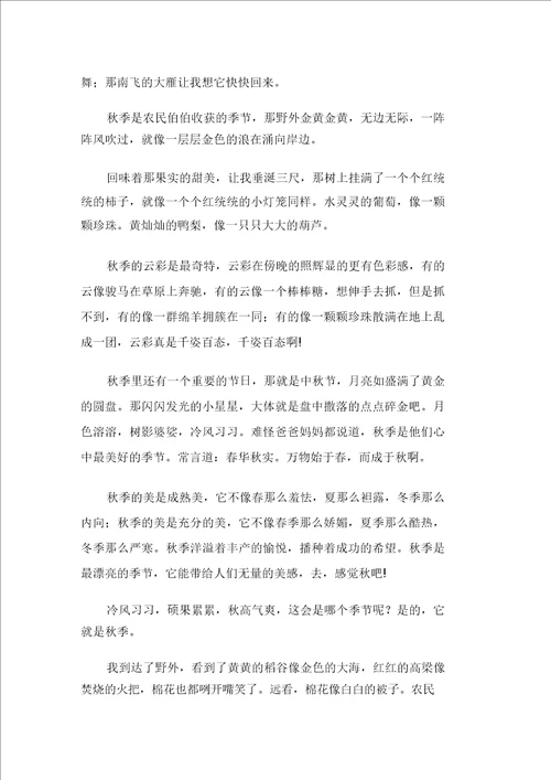 小学秋天的作文400字集锦十篇范文精选