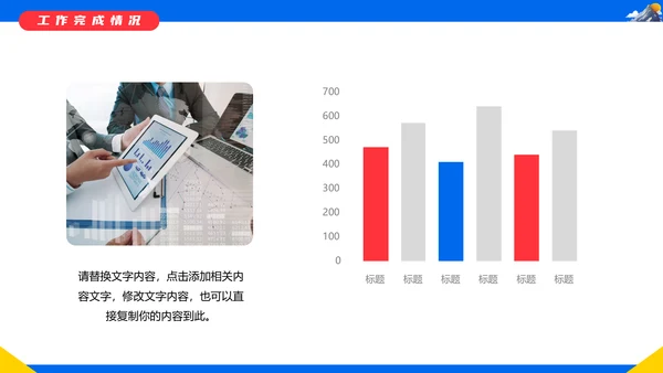 不畏艰难勇攀高峰年终汇报通用PPT模板