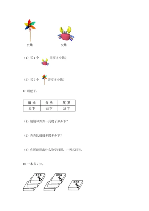 小学二年级数学应用题50道（黄金题型）.docx