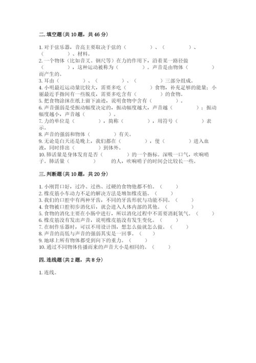 教科版四年级上册科学期末测试卷带答案（新）.docx