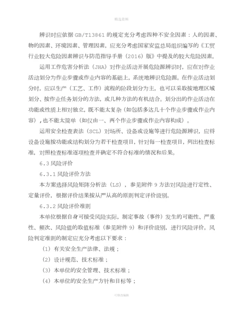 风险分级管控安全管理制度.docx