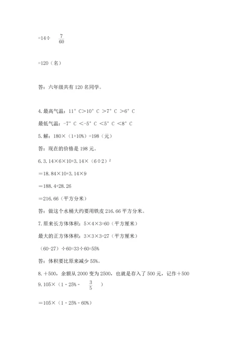 六年级小升初数学应用题50道（精选题）.docx
