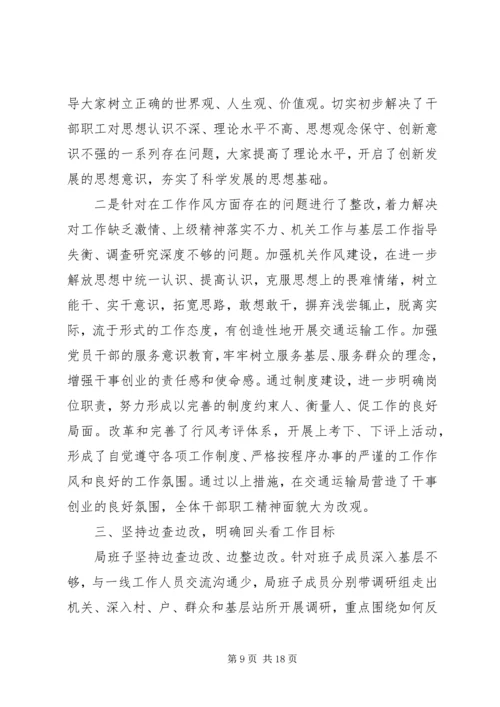四风整治回头看报告6篇.docx