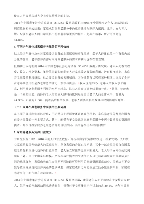 家庭在我国养老服务中的作用.docx