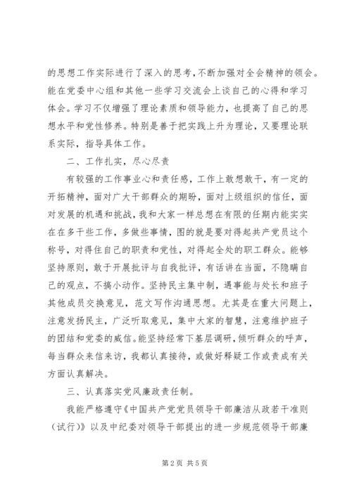 优秀范文：领导干部民主生活会自我剖析.docx