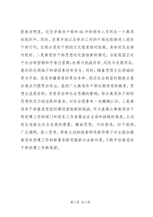 全面加强离退休党建工作是促进离退休工作转型发展的必然要求.docx