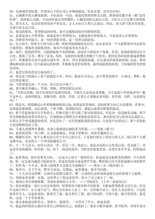 简洁的一句话经典语录摘录100条